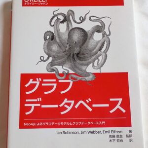 Ian Robinson他著　グラフデータベース
