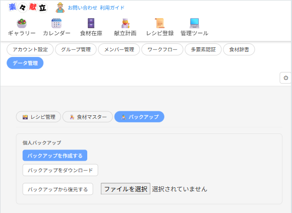 admin_data_man_backup