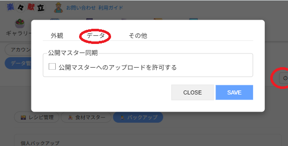 admin_data_man_setting_modified