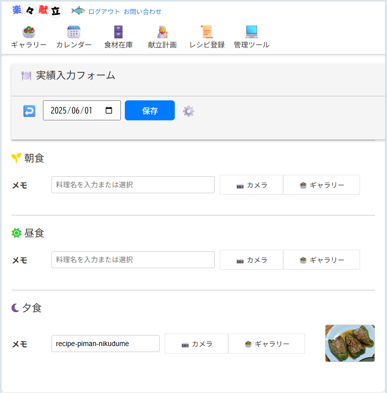 meal-actual-example