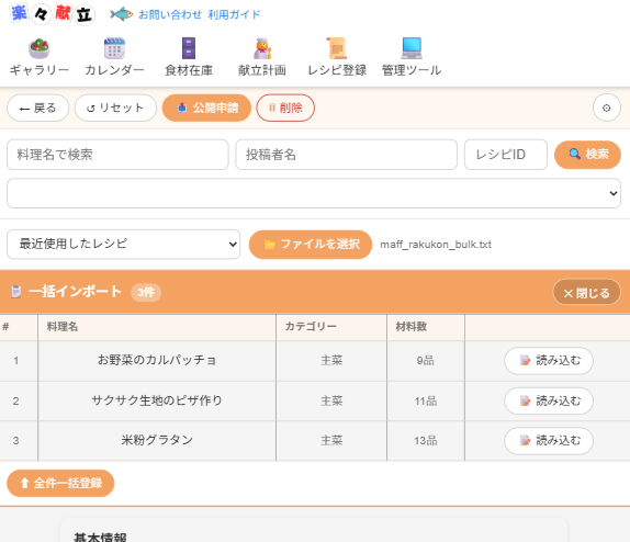multi-recipe-upload