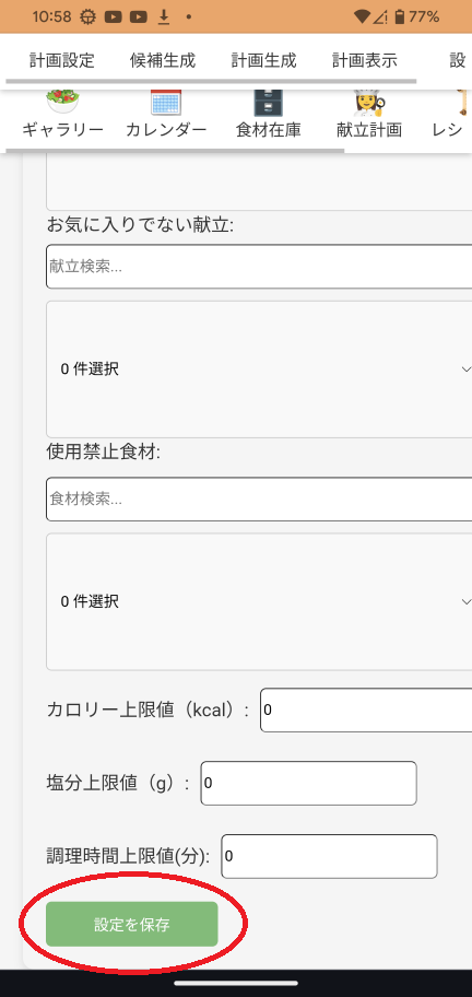 planning-favorite-save