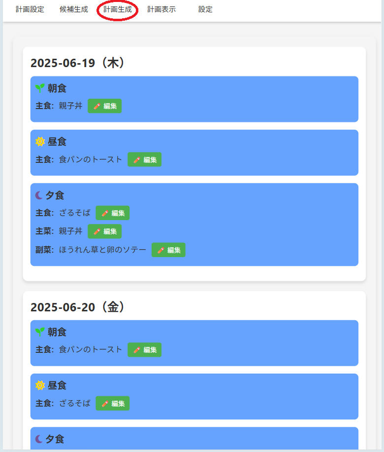 planning-meal-generation-modified