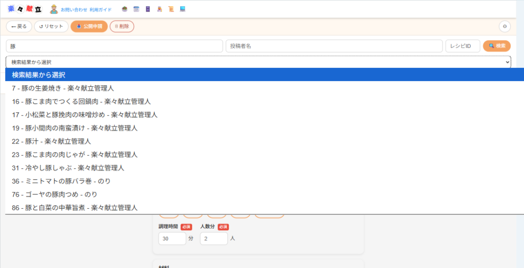 recipi_form_2nduse